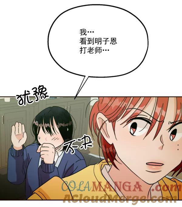 《金字塔游戏》[第20话] 谎言与谎言 第49页