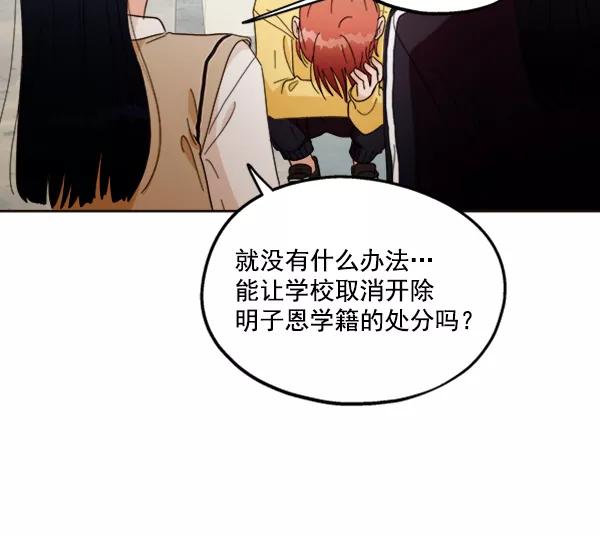 《金字塔游戏》[第20话] 谎言与谎言 第68页