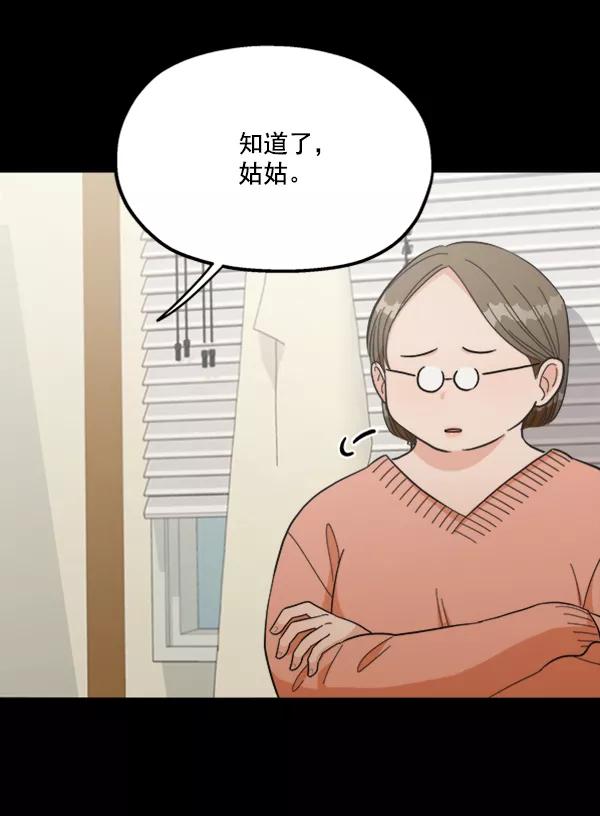 《金字塔游戏》[第21话] 谁是骗子？ 第5页