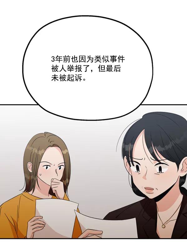 《金字塔游戏》[第21话] 谁是骗子？ 第92页