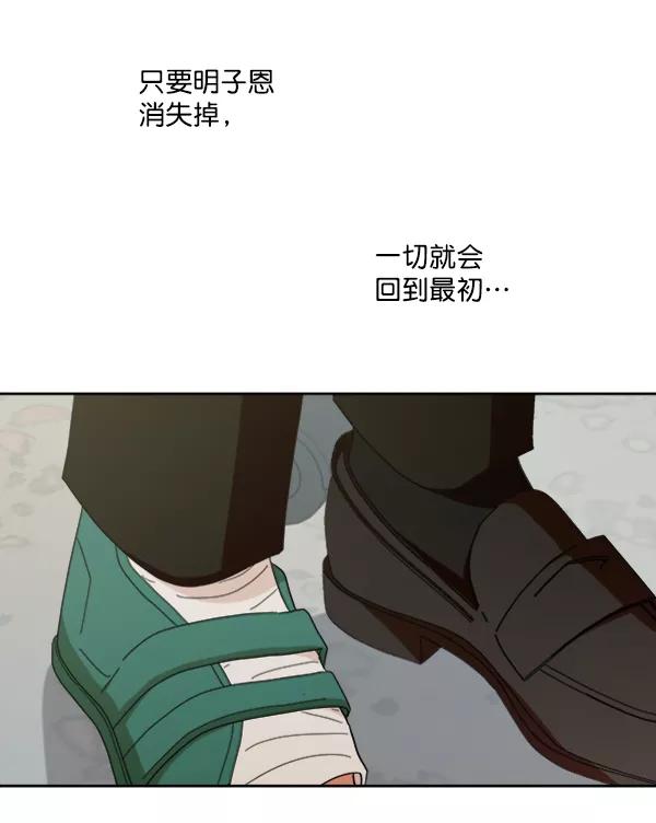 《金字塔游戏》[第21话] 谁是骗子？ 第51页