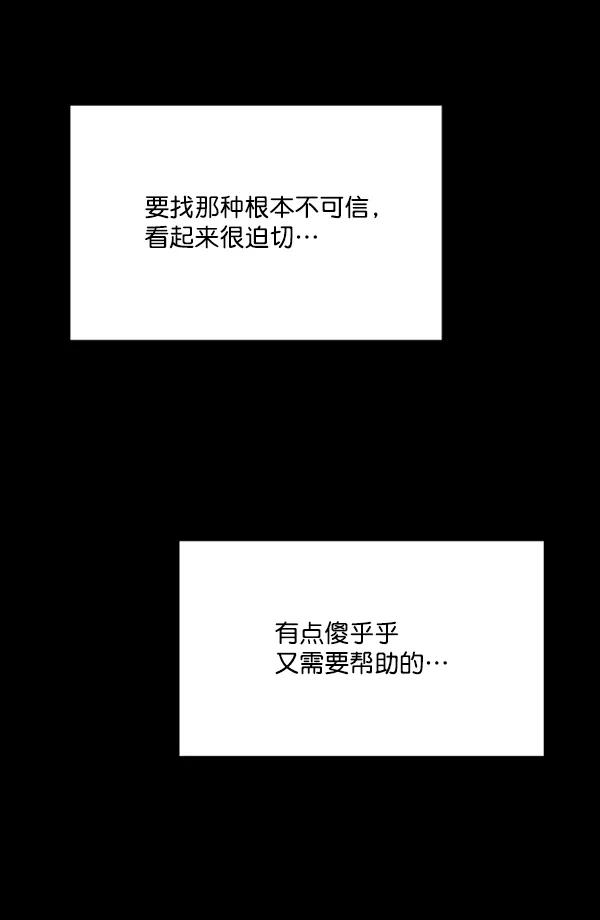 《金字塔游戏》[第21话] 谁是骗子？ 第8页