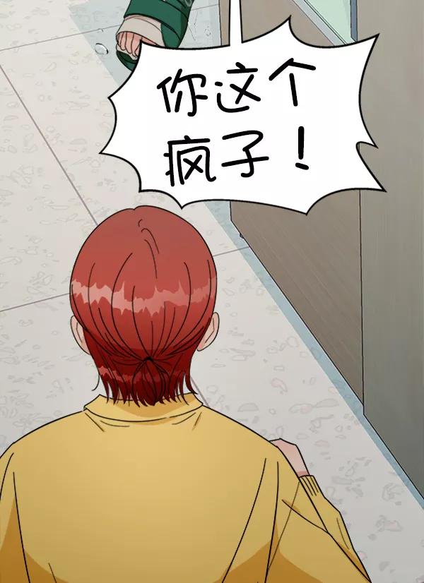 《金字塔游戏》[第21话] 谁是骗子？ 第74页