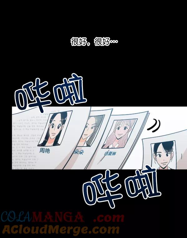 《金字塔游戏》[第21话] 谁是骗子？ 第13页