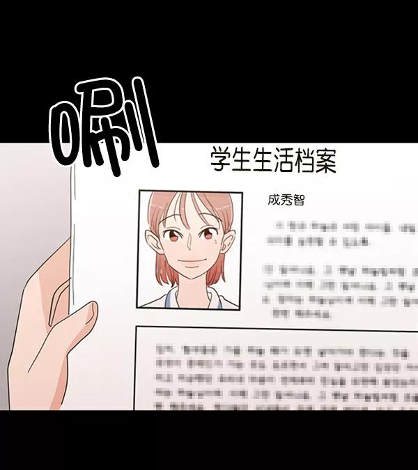 《金字塔游戏》[第21话] 谁是骗子？ 第24页
