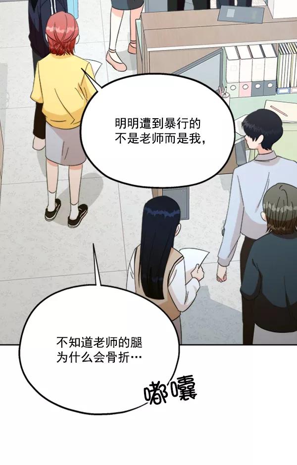《金字塔游戏》[第21话] 谁是骗子？ 第90页