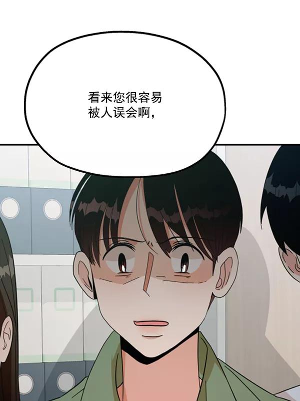《金字塔游戏》[第21话] 谁是骗子？ 第95页