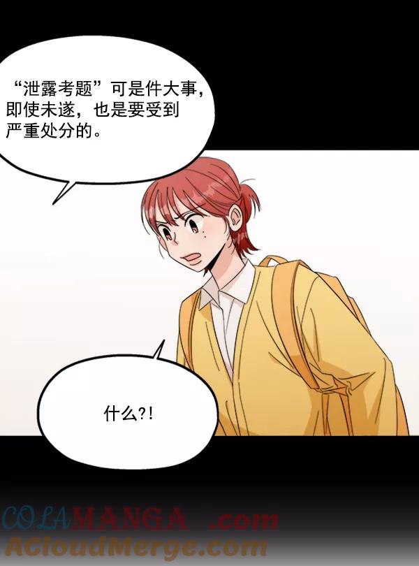 《金字塔游戏》[第21话] 谁是骗子？ 第49页