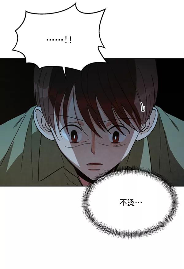 《金字塔游戏》[第21话] 谁是骗子？ 第81页