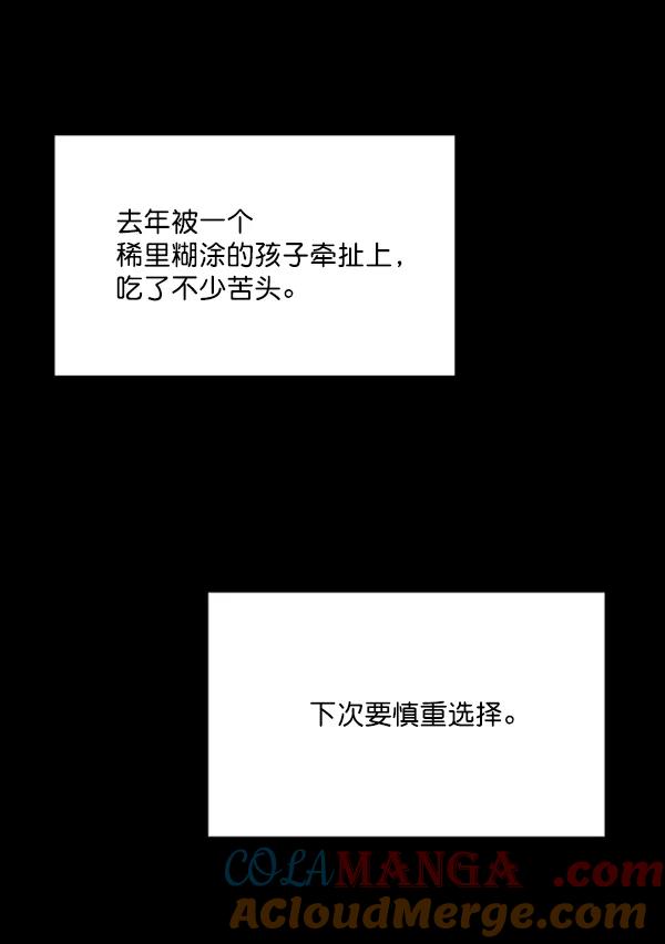《金字塔游戏》[第21话] 谁是骗子？ 第7页