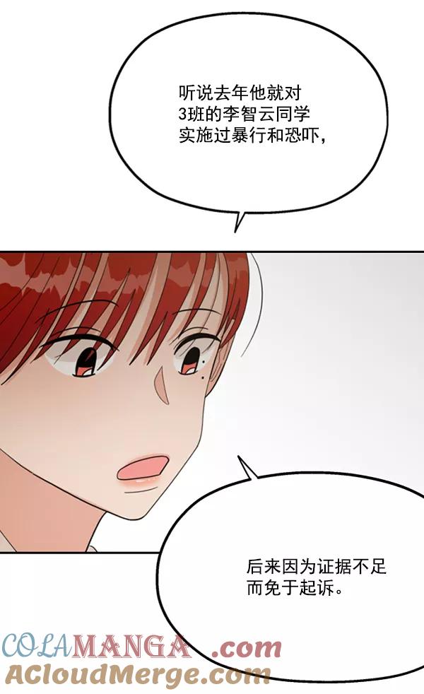 《金字塔游戏》[第21话] 谁是骗子？ 第91页