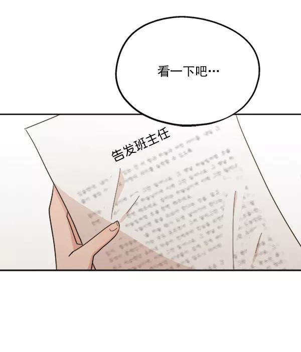 《金字塔游戏》[第21话] 谁是骗子？ 第86页
