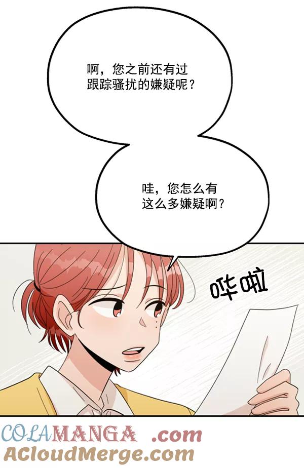 《金字塔游戏》[第21话] 谁是骗子？ 第94页
