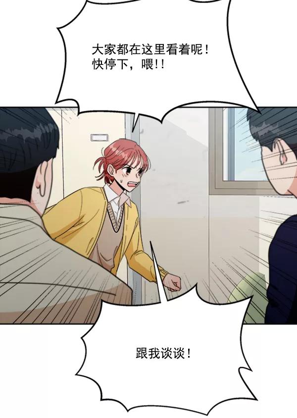 《金字塔游戏》[第21话] 谁是骗子？ 第68页