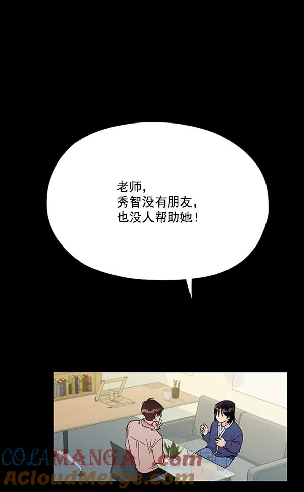 《金字塔游戏》[第21话] 谁是骗子？ 第31页