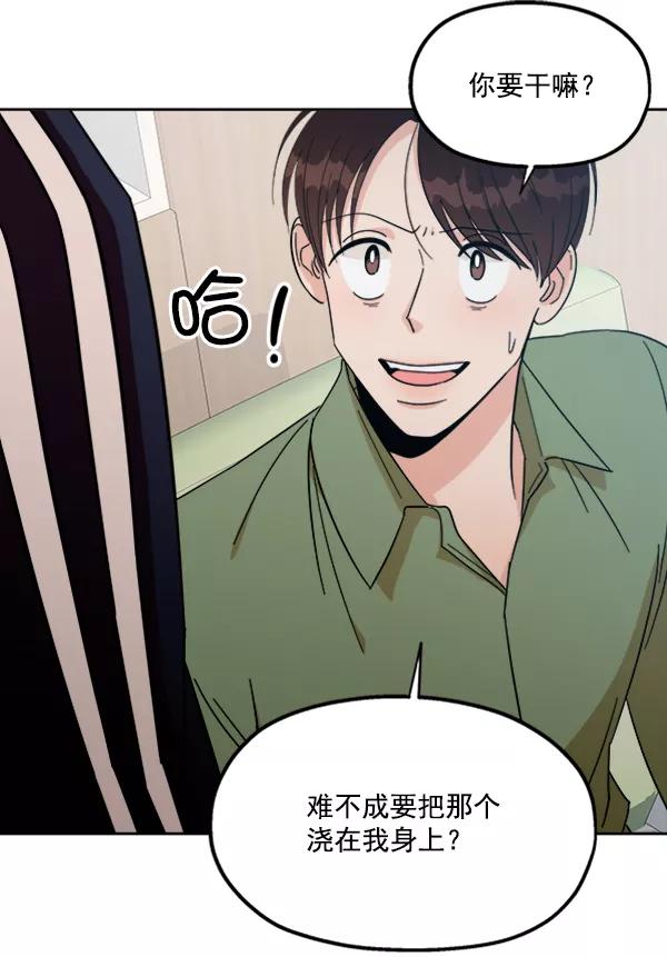 《金字塔游戏》[第21话] 谁是骗子？ 第69页