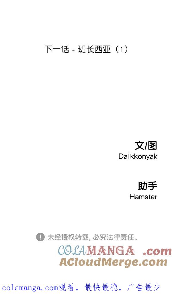 《金字塔游戏》[第21话] 谁是骗子？ 第97页