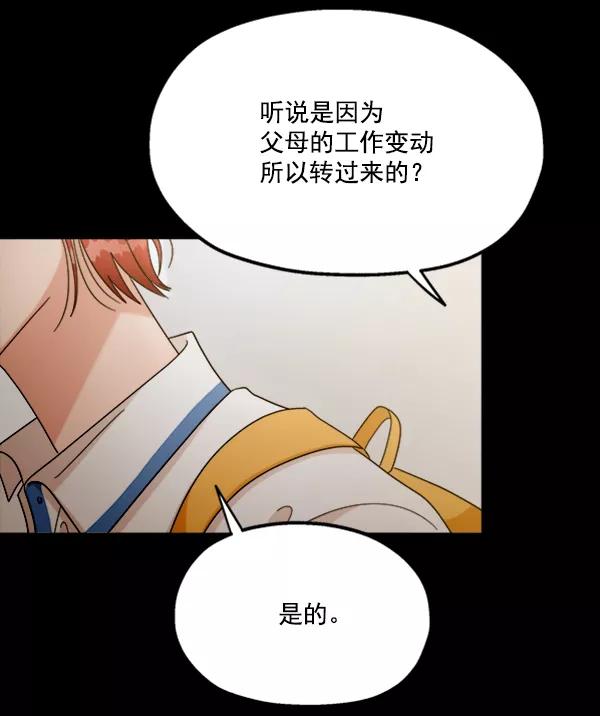 《金字塔游戏》[第21话] 谁是骗子？ 第21页