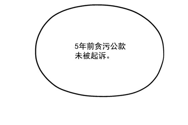 《金字塔游戏》[第21话] 谁是骗子？ 第93页