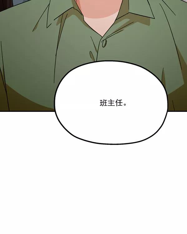 《金字塔游戏》[第21话] 谁是骗子？ 第96页