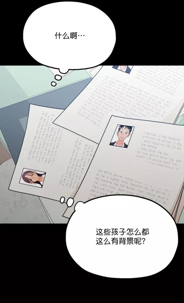 《金字塔游戏》[第21话] 谁是骗子？ 第14页