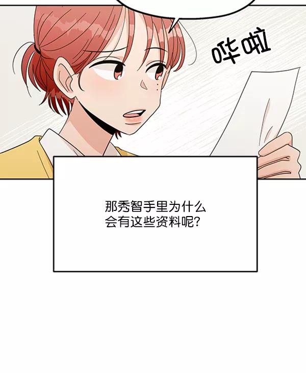 《金字塔游戏》[第22话] 班长西亚（1） 第7页