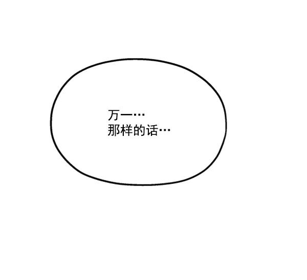 《金字塔游戏》[第22话] 班长西亚（1） 第74页