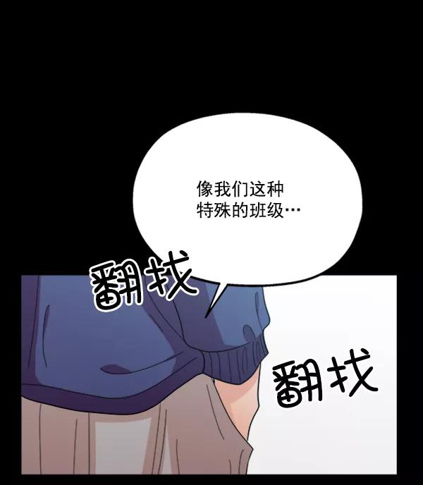 《金字塔游戏》[第22话] 班长西亚（1） 第23页