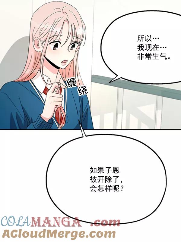 《金字塔游戏》[第22话] 班长西亚（1） 第73页