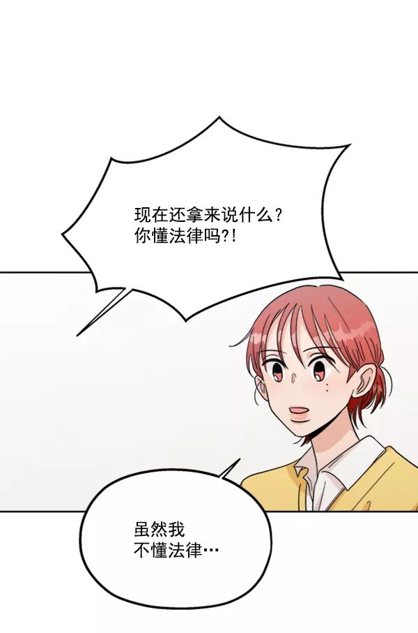 《金字塔游戏》[第22话] 班长西亚（1） 第39页