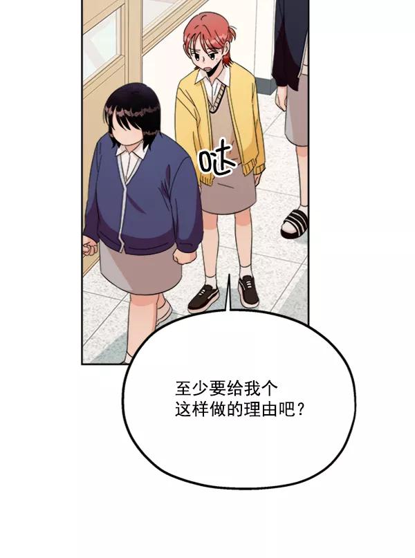 《金字塔游戏》[第22话] 班长西亚（1） 第95页