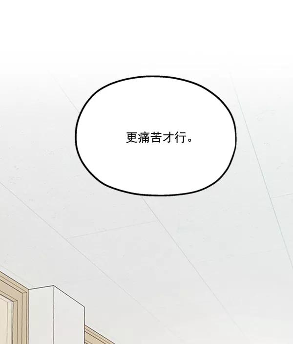 《金字塔游戏》[第22话] 班长西亚（1） 第79页