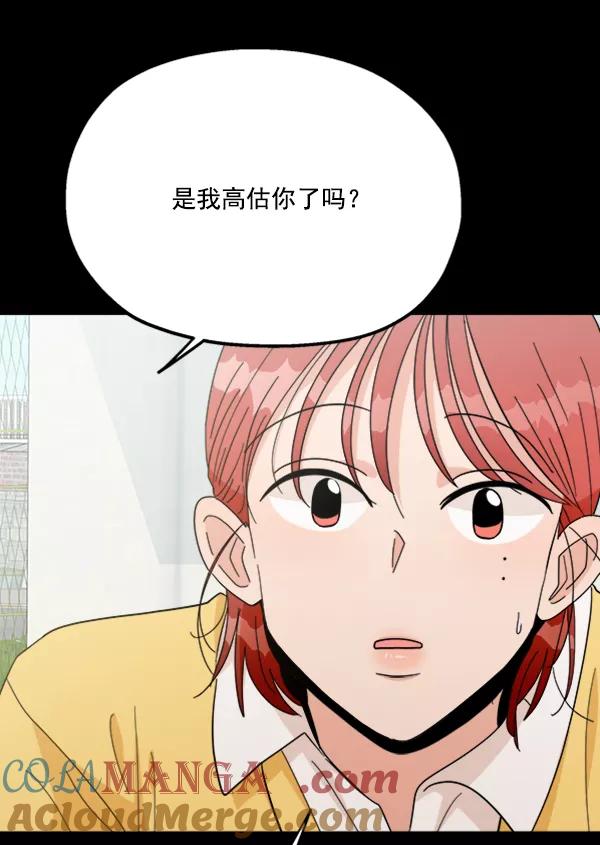 《金字塔游戏》[第22话] 班长西亚（1） 第21页