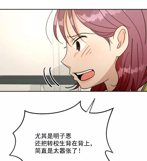 《金字塔游戏》[第22话] 班长西亚（1） 第68页