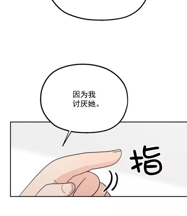 《金字塔游戏》[第22话] 班长西亚（1） 第98页