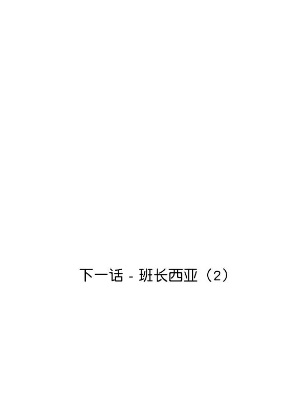 《金字塔游戏》[第22话] 班长西亚（1） 第112页