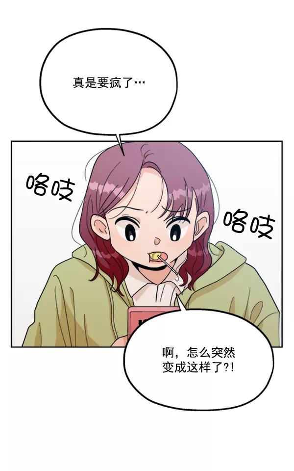 《金字塔游戏》[第22话] 班长西亚（1） 第48页