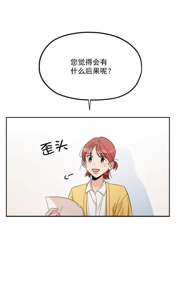《金字塔游戏》[第22话] 班长西亚（1） 第43页