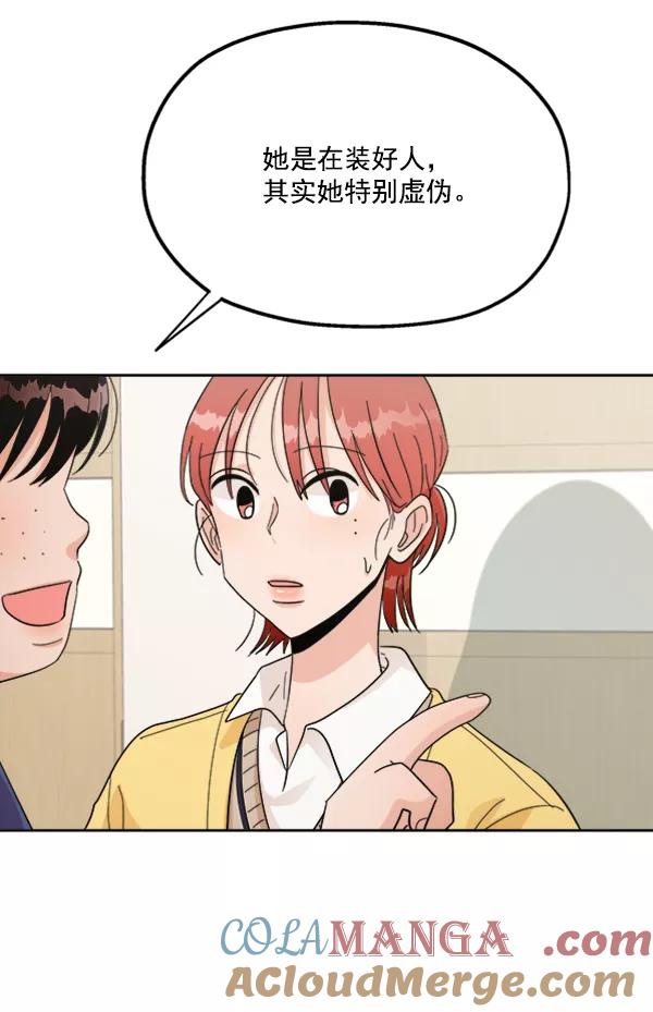 《金字塔游戏》[第22话] 班长西亚（1） 第101页