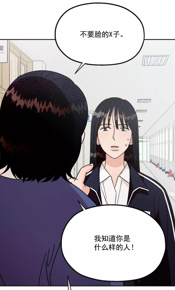 《金字塔游戏》[第22话] 班长西亚（1） 第99页