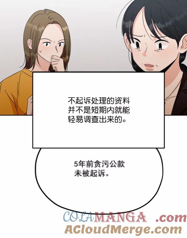 《金字塔游戏》[第22话] 班长西亚（1） 第5页