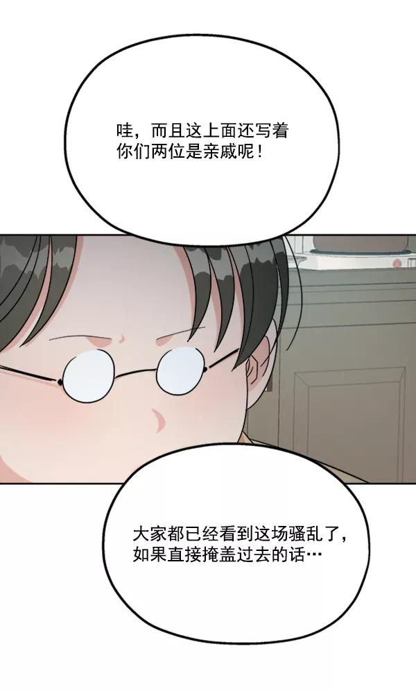 《金字塔游戏》[第22话] 班长西亚（1） 第42页