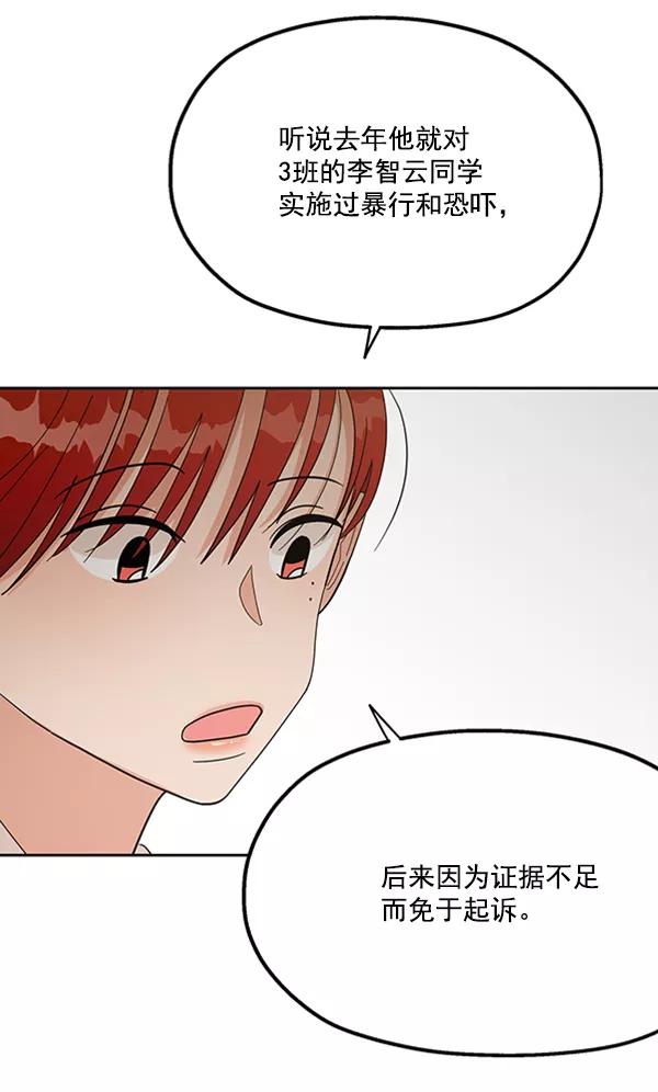 《金字塔游戏》[第22话] 班长西亚（1） 第3页