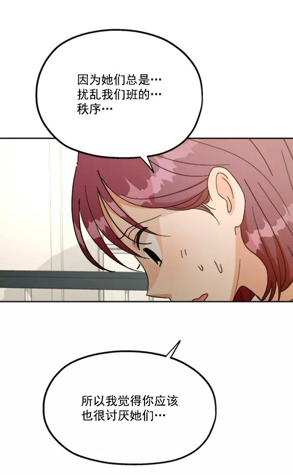 《金字塔游戏》[第22话] 班长西亚（1） 第67页