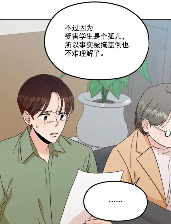 《金字塔游戏》[第22话] 班长西亚（1） 第35页