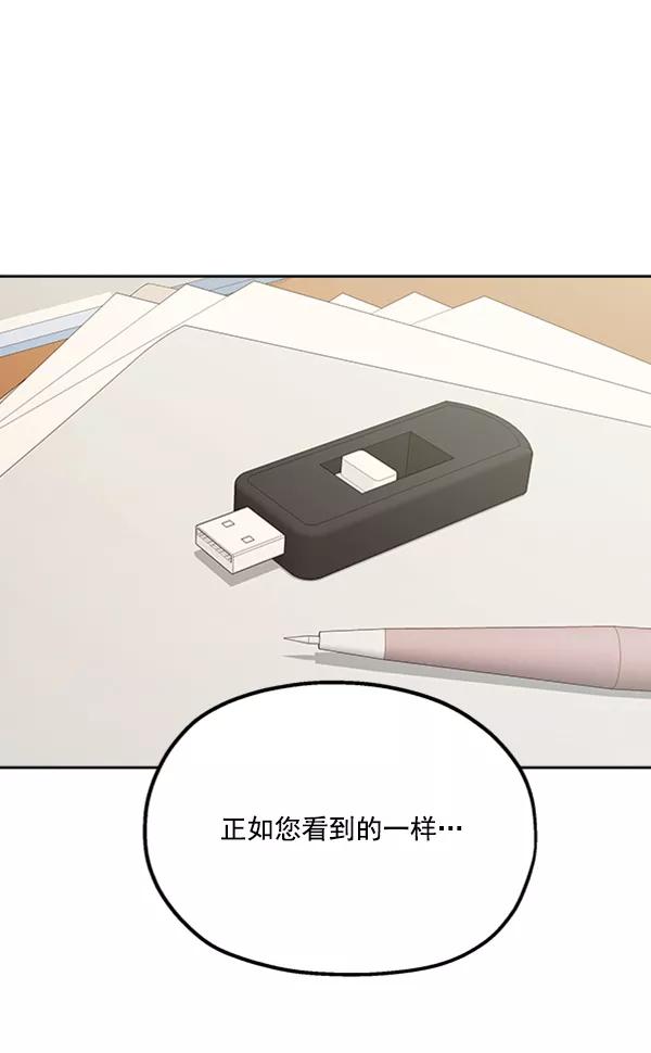 《金字塔游戏》[第22话] 班长西亚（1） 第31页