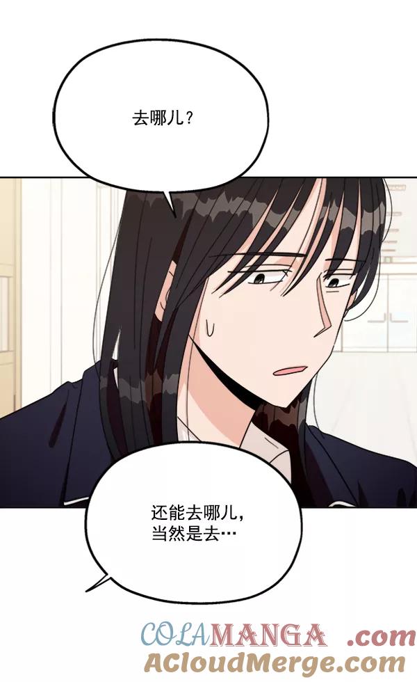 《金字塔游戏》[第22话] 班长西亚（1） 第109页