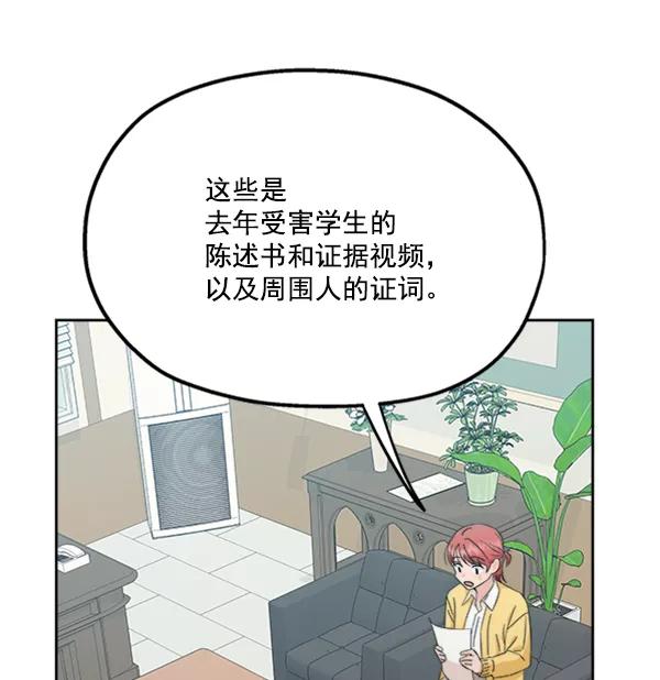 《金字塔游戏》[第22话] 班长西亚（1） 第32页