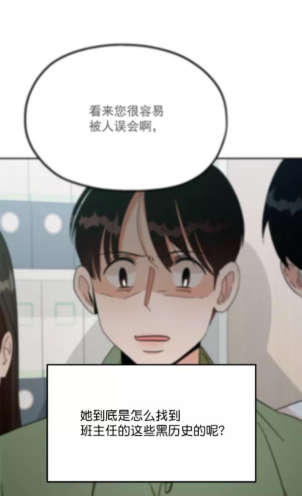 《金字塔游戏》[第22话] 班长西亚（1） 第8页