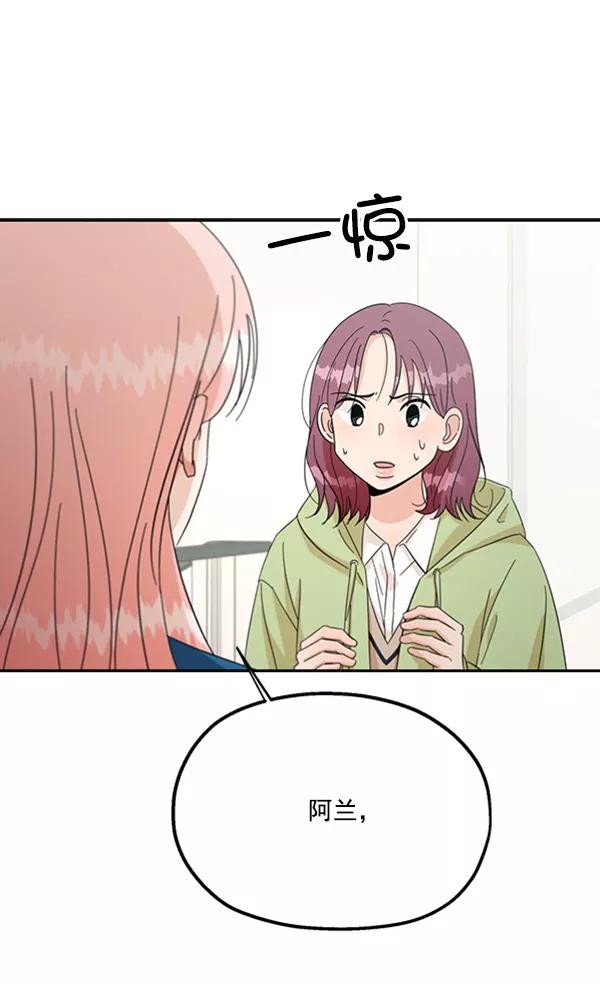 《金字塔游戏》[第22话] 班长西亚（1） 第71页